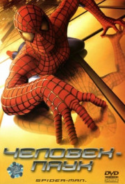 Постер Spider-Man